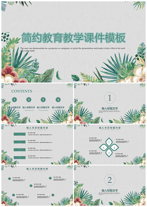 教学模板白色简约教育教学课件PPT模板