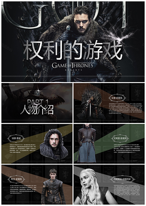 白色大气权利的游戏可编辑PPT模板