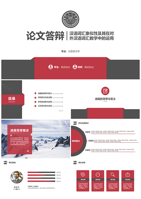 红色商务简学术论文毕业答辩PPT模板
