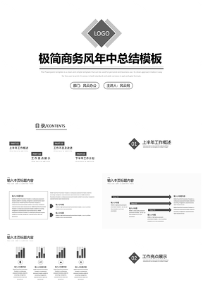 白色极简商务风年中总结PPT模板