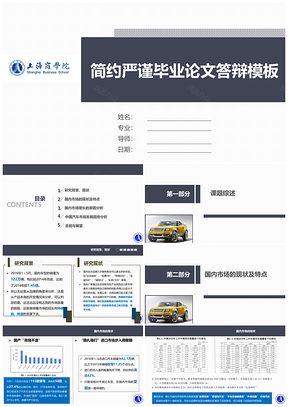 彩色简约严谨毕业论文答辩PPT模板