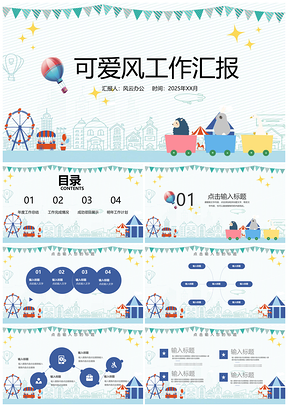 2025蓝色可爱风卡通手绘动物大气通用PPT模板