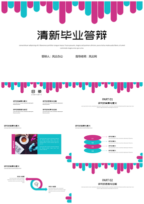 红色绿色清新毕业答辩PPT模板