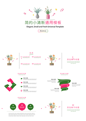 极简小清新PPT模板