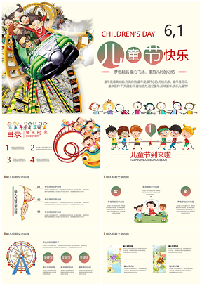 黄色快乐六一儿童节PPT模板