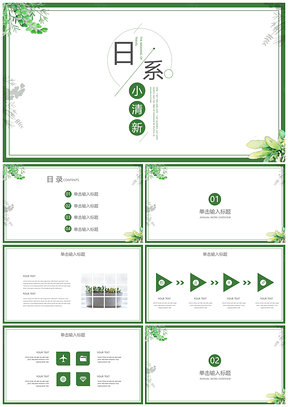 静态白色日系小清新PPT模板