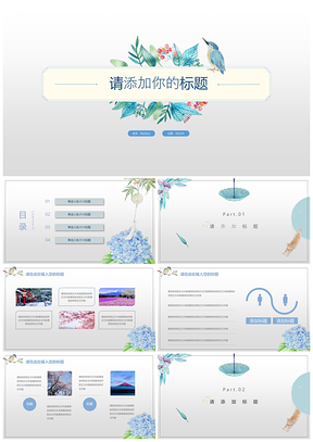 2025蓝色日系小清新简约PPT模板