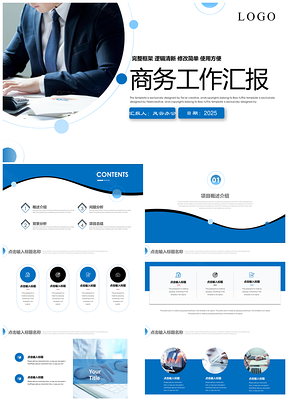 2025蓝色商务工作总结计划个人述职演讲PPT模板