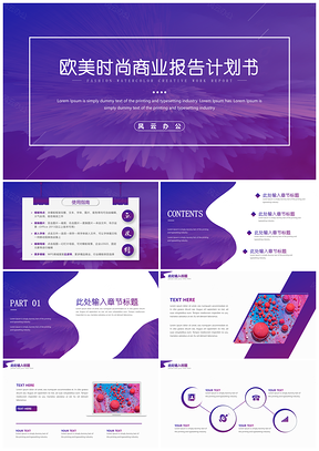 藍色歐美時尚商業(yè)計劃書工作總結(jié)創(chuàng)意PPT模板