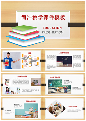 白色简约教学类课件演示PPT模板
