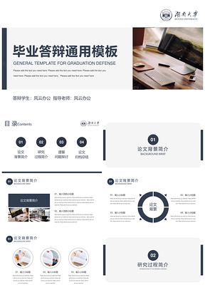 蓝色静态毕业答辩PPT模板