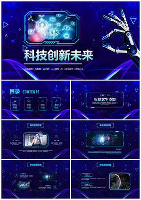 白色科技创新未来总结计划PPT模板