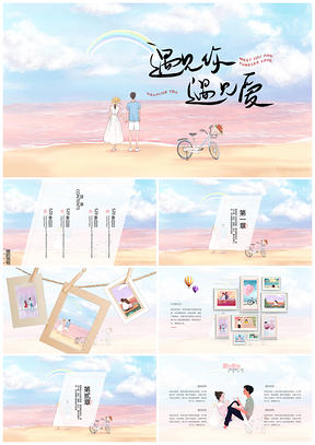 蓝色520表白日唯美小清新插画通用PPT模板