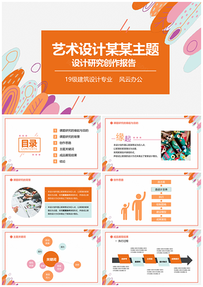 红色毕业答辩水彩风手绘作业汇报PPT模板