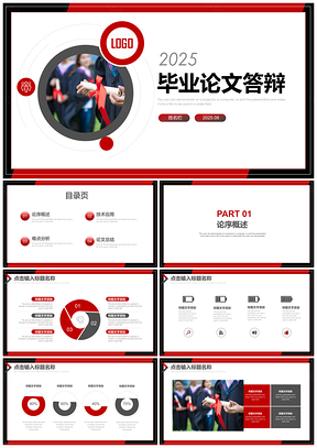 2025红色学术论文答辩开题报告通用PPT模板