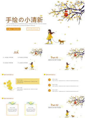黄色简约手绘小清新PPT模板