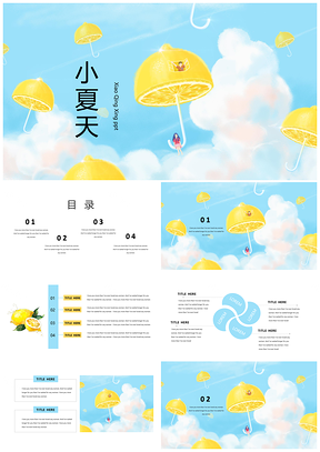 蓝色小清新夏天柠檬水彩风办公通用PPT模板