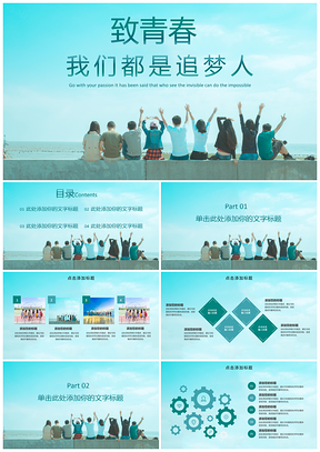 商务通用绿色小清新PPT模板