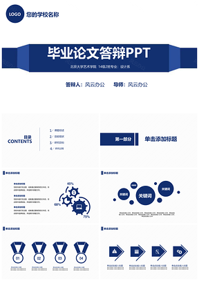 畢業(yè)答辯藍色畢業(yè)論文答辯開題報告PPT模板