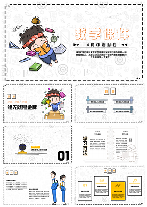 黄色卡通教学课件PPT模板