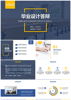 藍(lán)色簡(jiǎn)約高校畢業(yè)設(shè)計(jì)論文答辯PPT模板