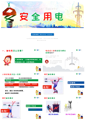 2025绿色安全用电学会用电安全教育主题班会PPT模板