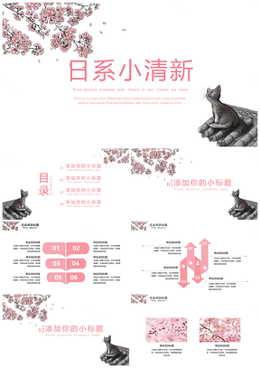 工作汇报粉色小清新PPT模板