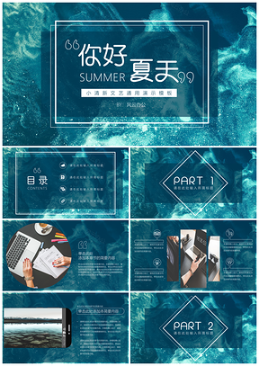 教學(xué)課件藍(lán)色小清新文藝PPT模板