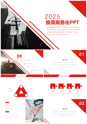 2025工作总结红色商务极简PPT模板