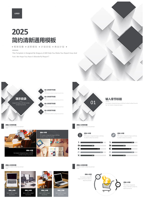 2025灰色黑白素雅极简风通用工作PPT模板