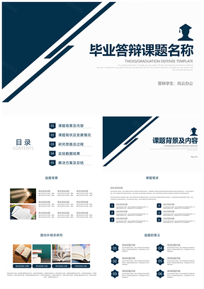 蓝色大气大学本科硕士毕业论文答辩PPT模板
