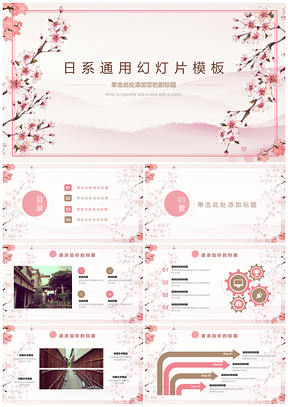 日系小清新粉色PPT模板