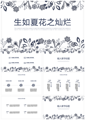 毕业论文白色小清新简约小花PPT模板