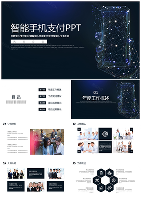 蓝色手机快捷支付PPT模板