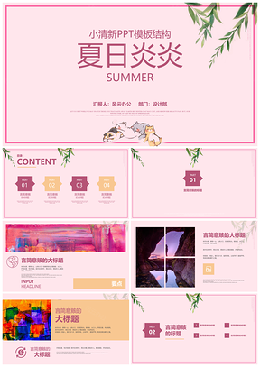 粉色可爱卡通简约风营销策划猫咪PPT模板