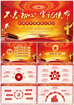 黃色不忘初心牢記使命黨政黨建黨課黨員學(xué)習(xí)廉政PPT模板