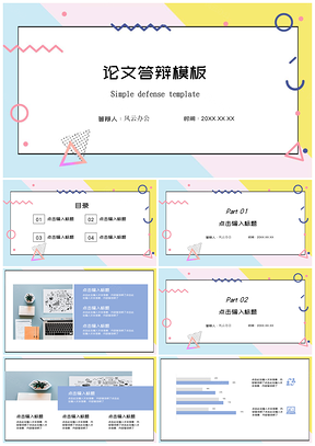 开题报告蓝色论文答辩PPT模板