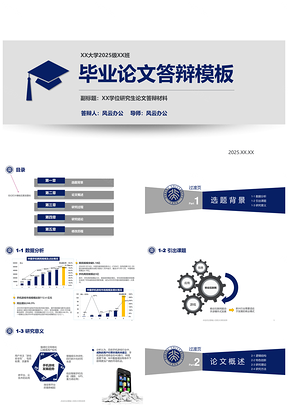 2025蓝色毕业答辩精简PPT模板