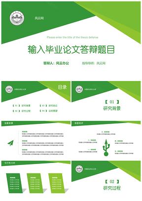 绿色简约风论文答辩PPT模板