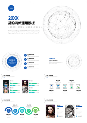 极简点线商务风通用工作PPT模板