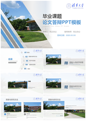 2025蓝色毕业答辩简约学院风PPT模板