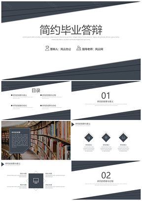 白色素雅简约毕业答辩PPT模板
