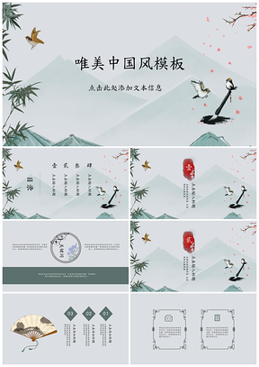 绿色唯美中国风通用PPT模板