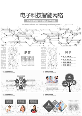 灰色电子科技互联网络总结汇报类PPT模板
