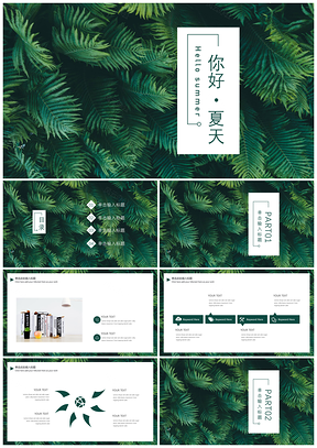 宽屏绿色小清新PPT模板