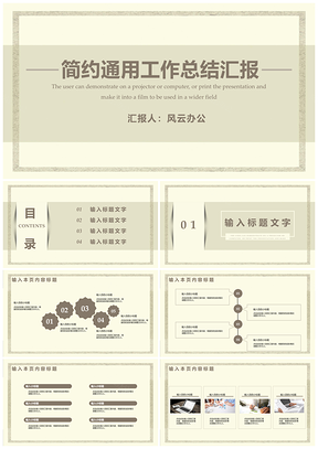 工作汇报白色简约工作总结汇报PPT模板
