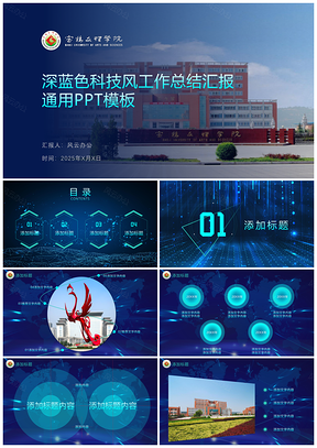 2025深蓝色科技风工作总结汇报通用PPT模板
