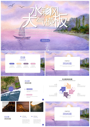 蓝色大气水彩风简约汇报PPT模板