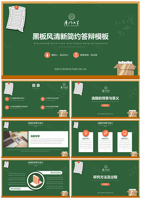 绿色毕业答辩黑板风PPT模板