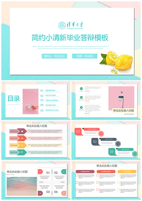 灰色粉色小清新簡(jiǎn)約風(fēng)畢業(yè)答辯PPT模板
